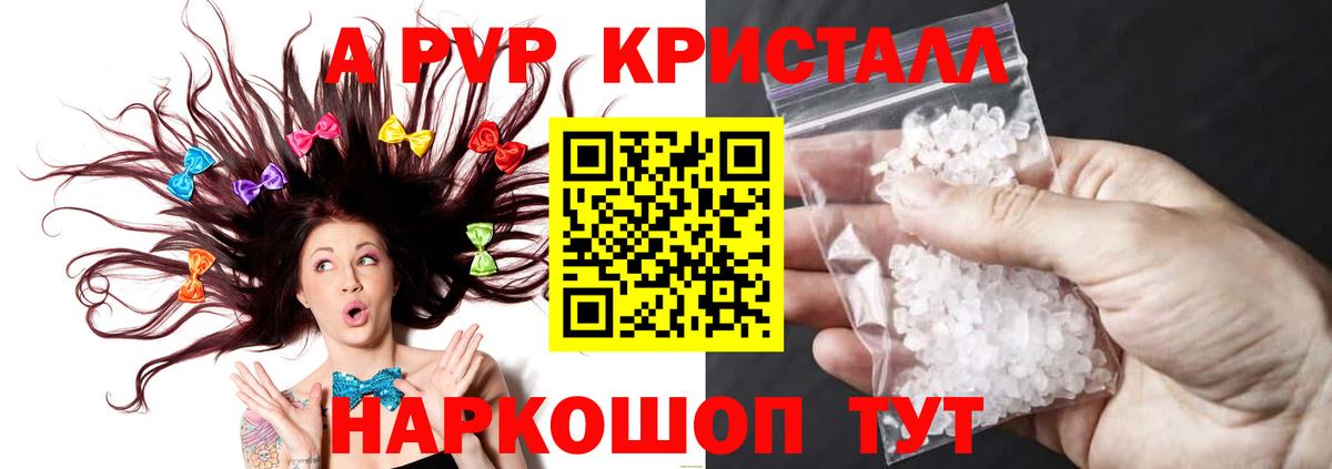 A PVP мука  Вход с VPN  Отрадный  APVP кристаллы 