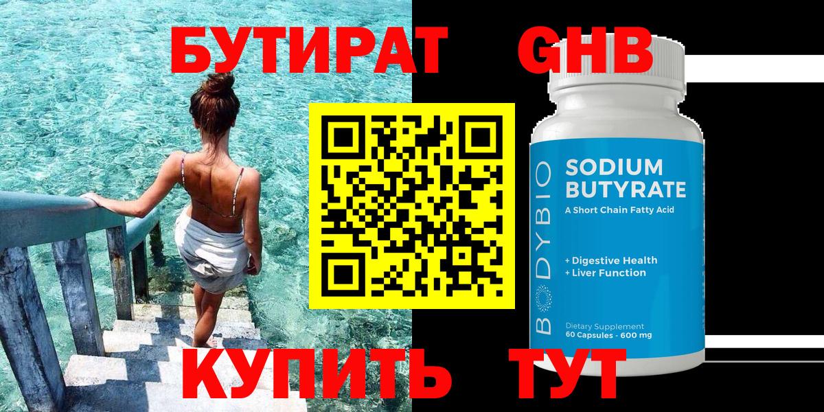 БУТИРАТ бутандиол Отрадный