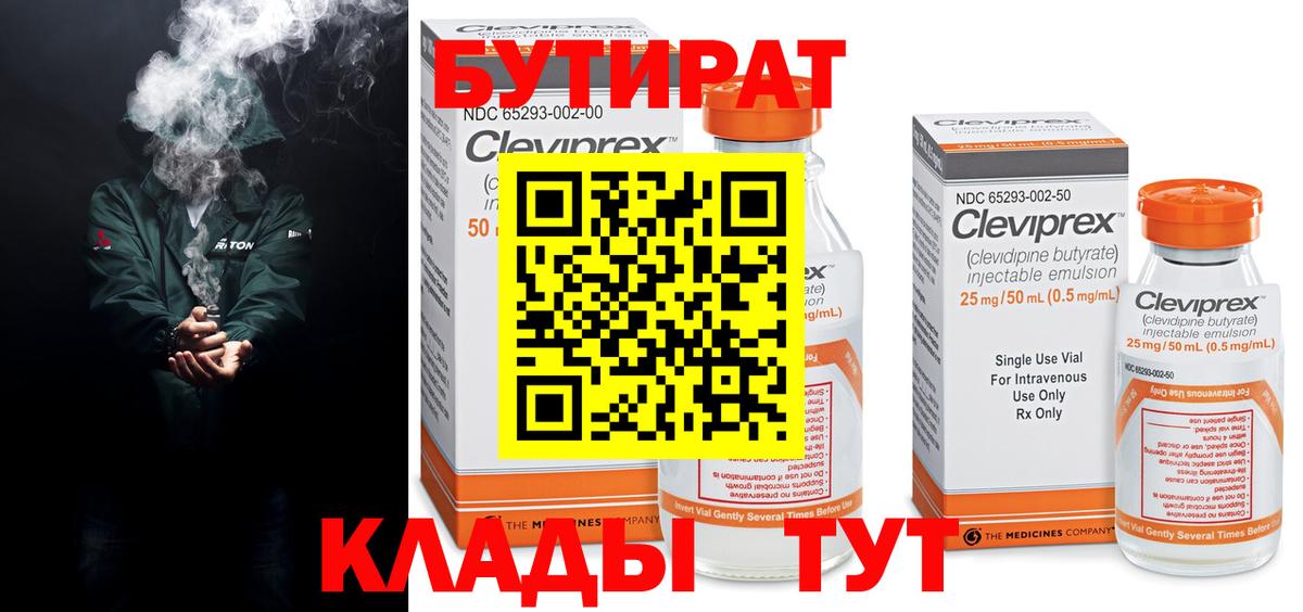 Отрадный  БУТИРАТ  Вход с VPN  БУТИРАТ 1.4BDO 