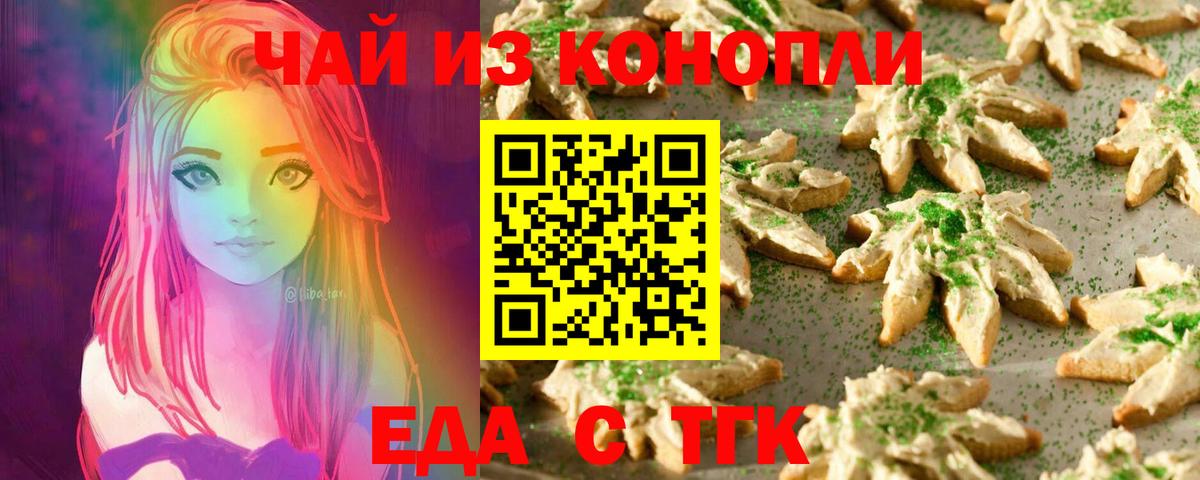 Еда ТГК конопля  Вход с VPN  Отрадный 