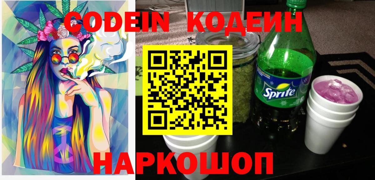 Кодеин напиток Lean (лин) Отрадный