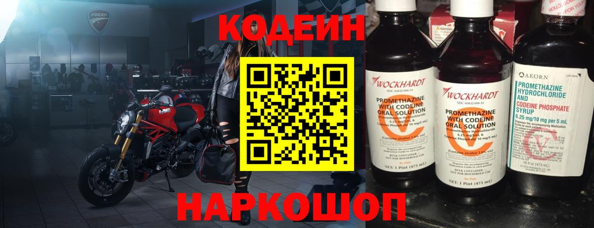Отрадный  Codein напиток Lean (лин)  Кодеиновый сироп Lean Purple Drank  Вход с VPN 