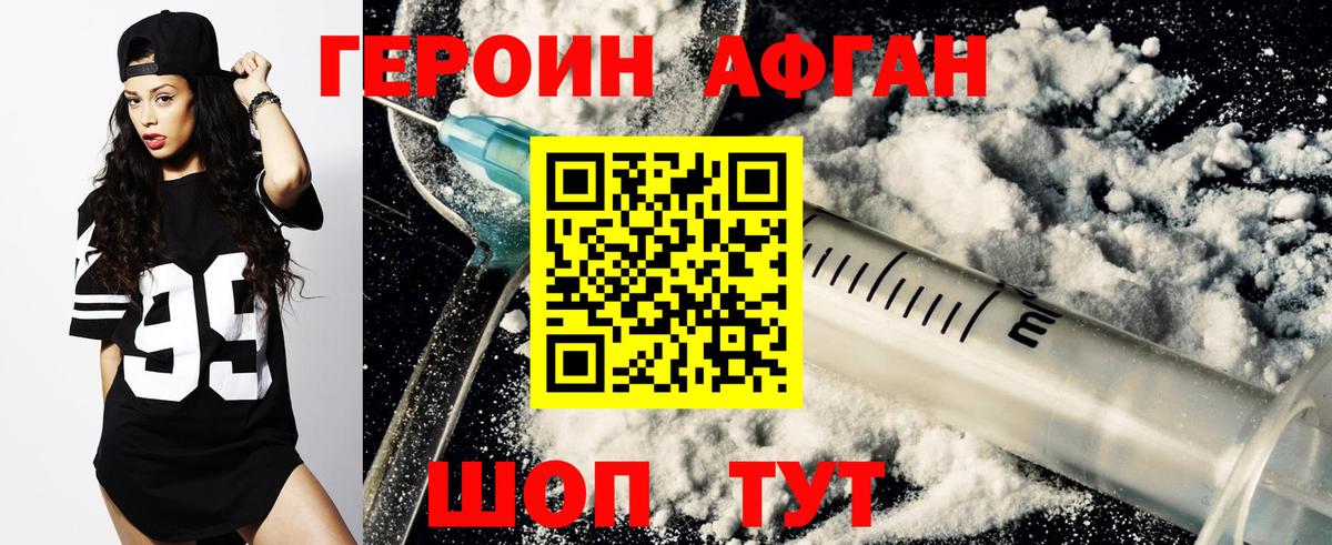 Героин Heroin Отрадный