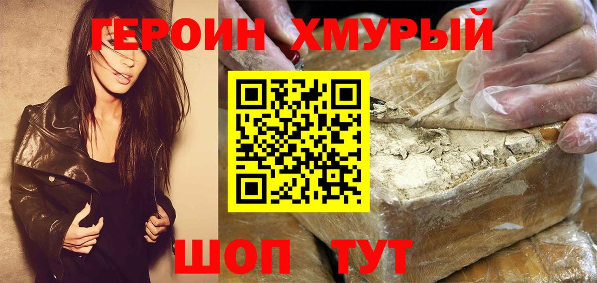 Героин  ГЕРОИН VHQ  Вход с VPN  Отрадный 