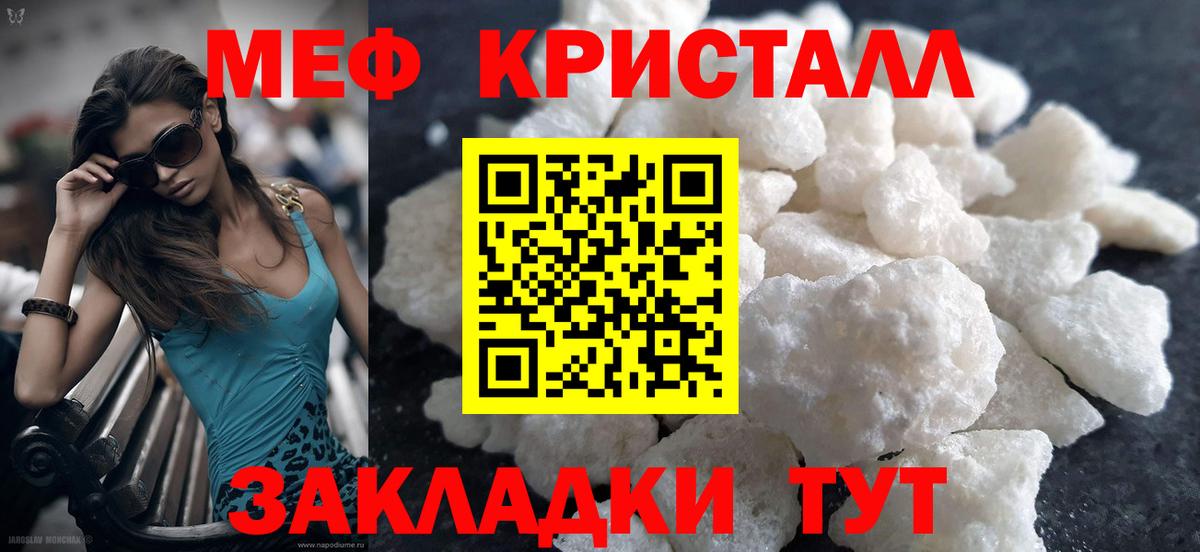 МЕФ кристаллы Отрадный