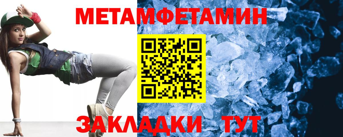 МЕТАМФЕТАМИН мет  Вход с VPN  Отрадный 